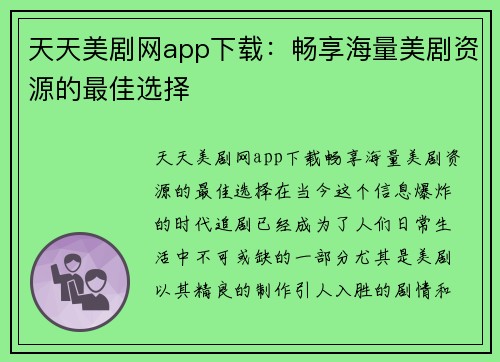 天天美剧网app下载：畅享海量美剧资源的最佳选择